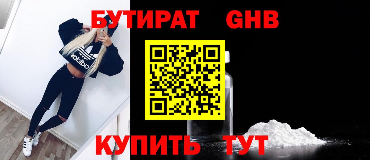 БУТИРАТ  БУТИРАТ BDO 33%  Вход с VPN  Нарткала 