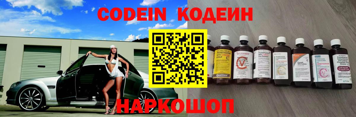 Codein напиток Lean (лин) Нарткала
