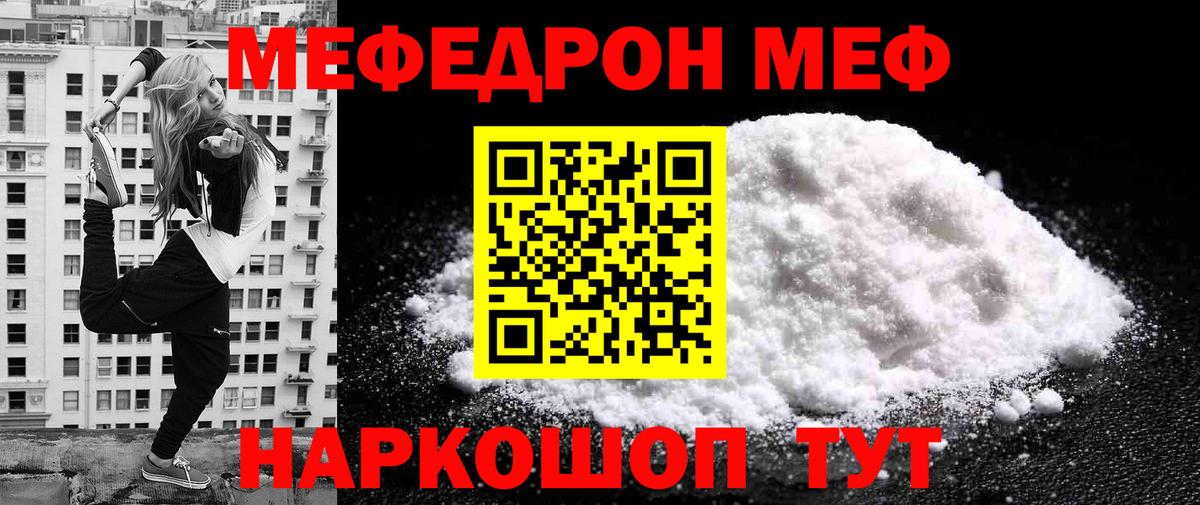 Мефедрон кристаллы Нарткала