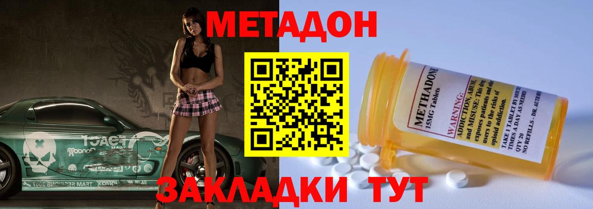 Нарткала  МЕТАДОН methadone  Метадон кристалл  Вход с VPN 