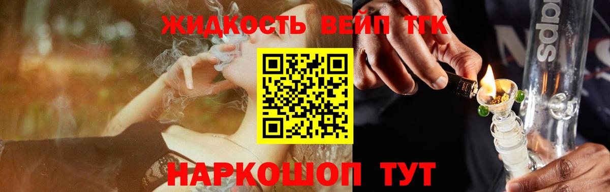 Нарткала  ТГК жижа  ТГК вейп  Вход с VPN 